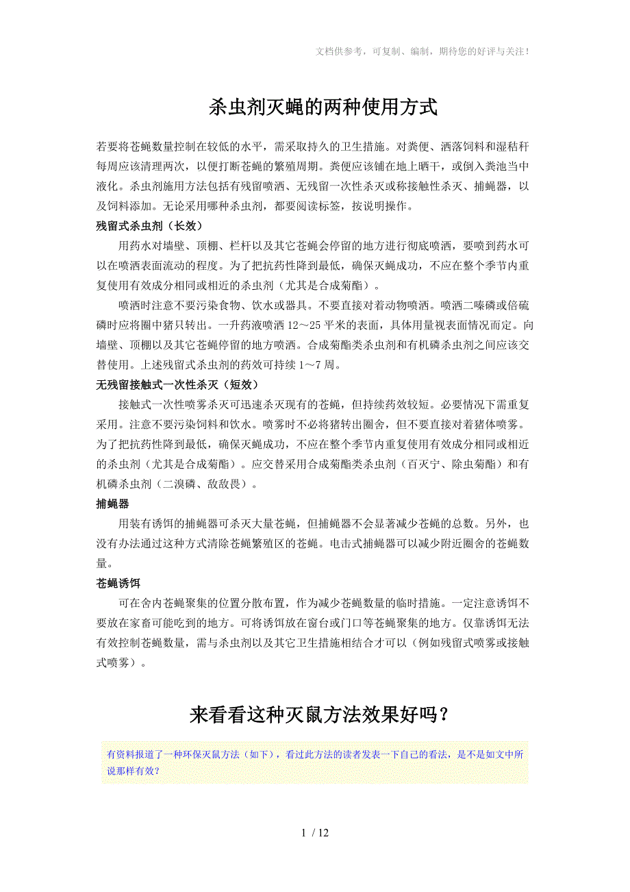 养猪环境控制与疾病防控策略分析(46)_第1页