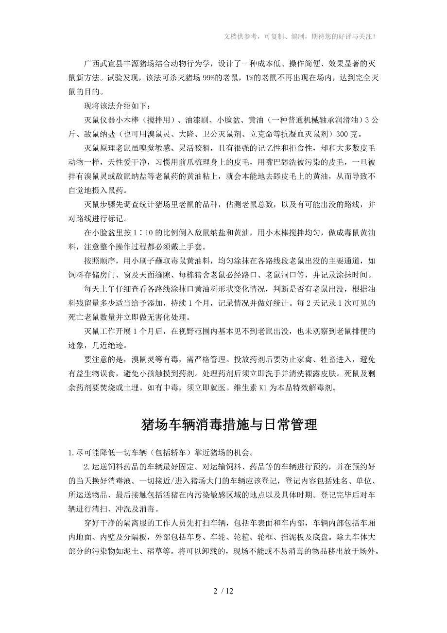 养猪环境控制与疾病防控策略分析(46)_第2页