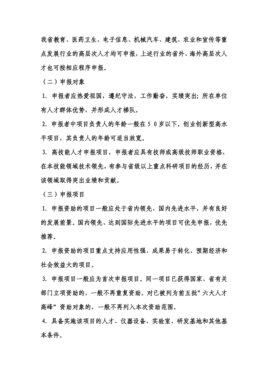 十一项工作简介全省机械工业人力资源政策培训和工_第4页