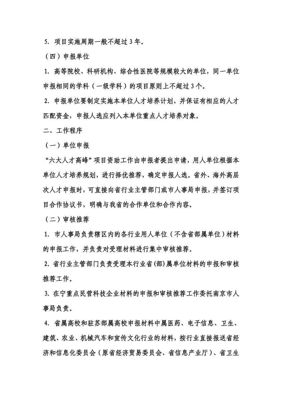 十一项工作简介全省机械工业人力资源政策培训和工_第5页