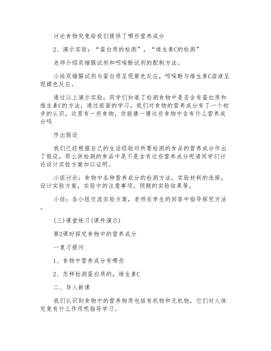 北师大版七年级生物下册教案七年级上册生物教案_第3页