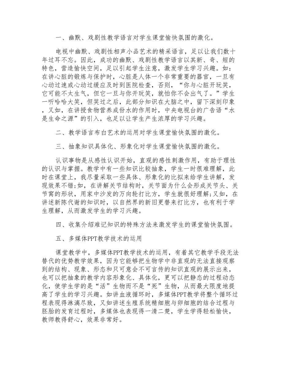 北师大版七年级生物下册教案七年级上册生物教案_第5页