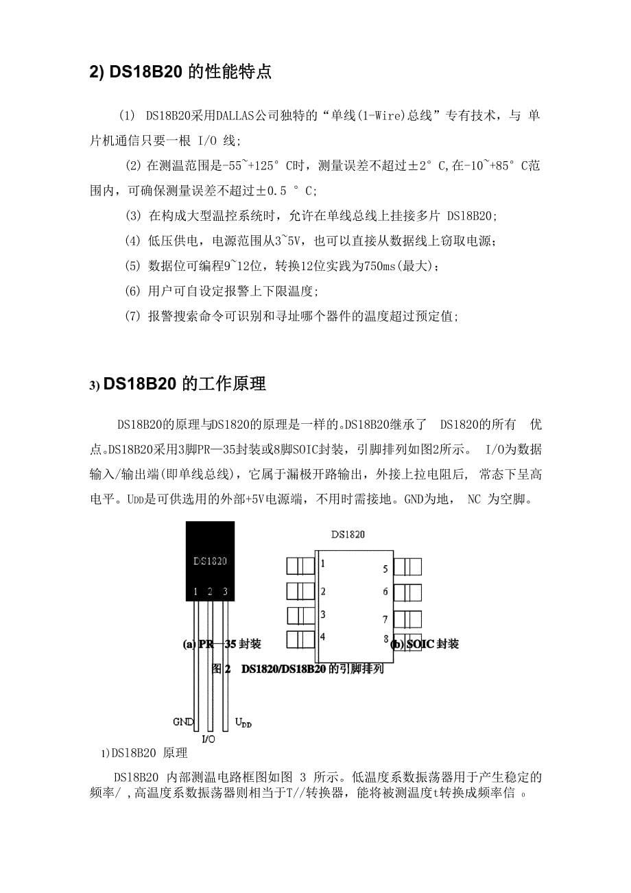 温室恒温控制系统单片机51电子设计报告_第5页