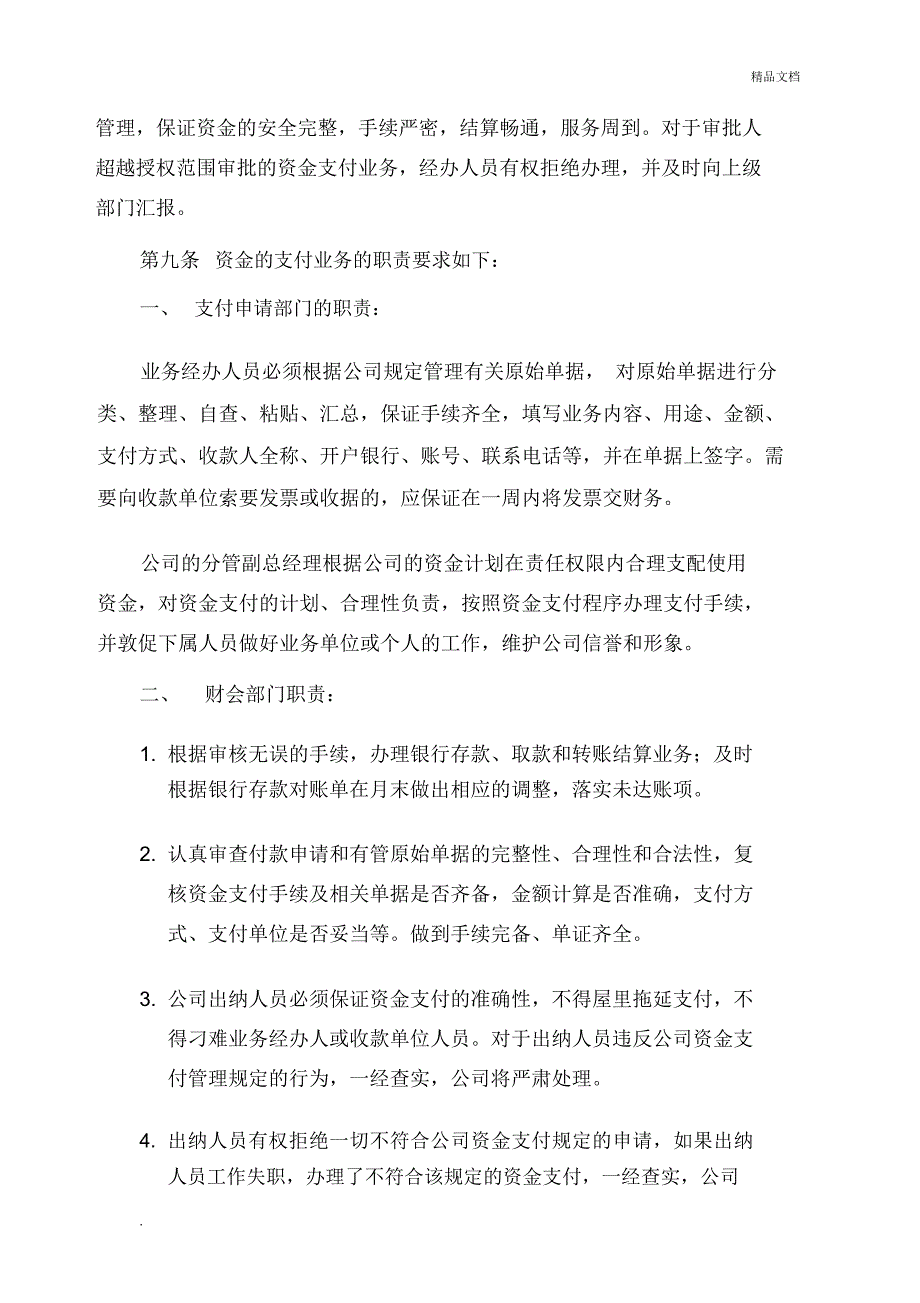 货币资金支付管理办法_第2页