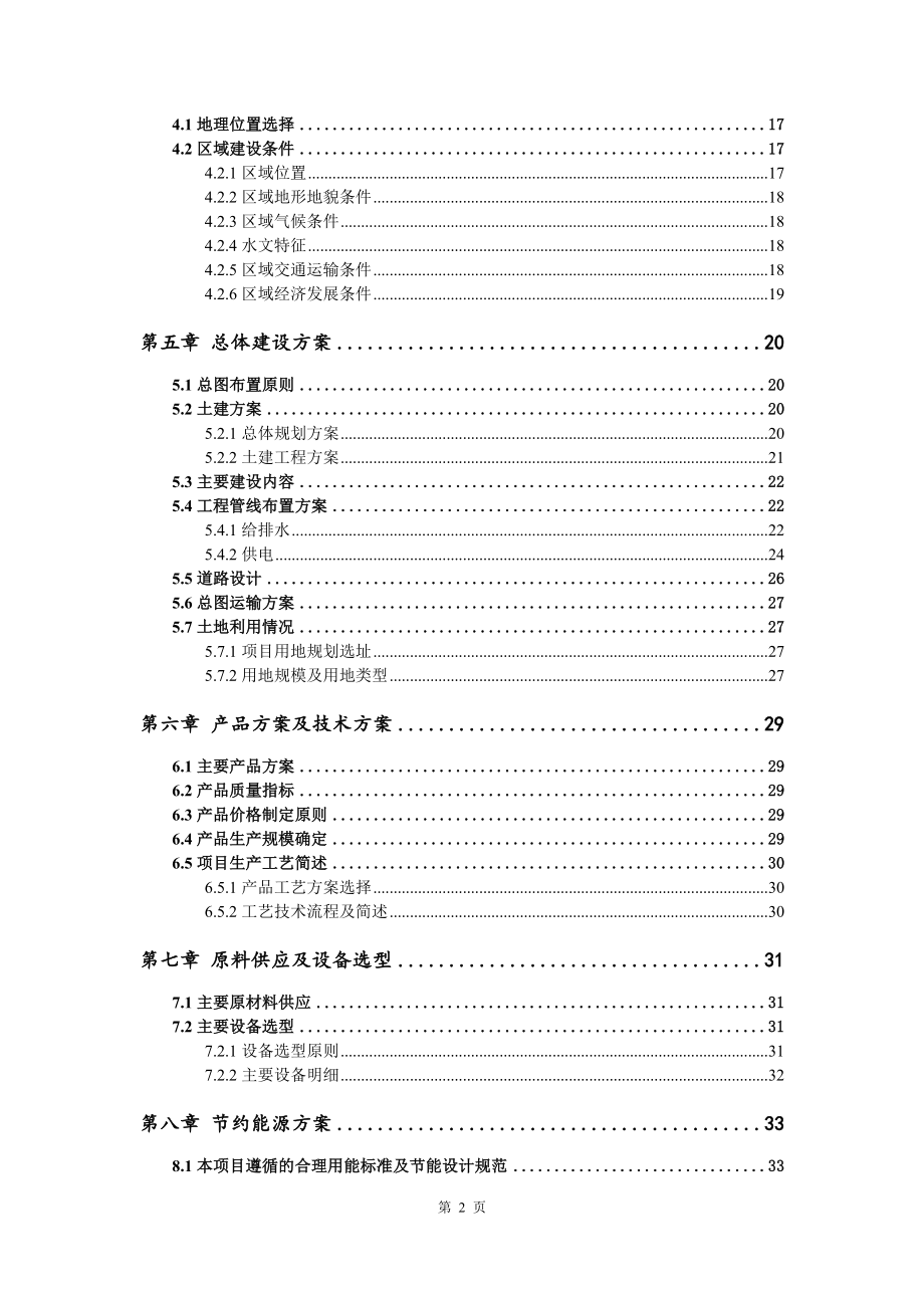 切缝机底座配件建设项目可行性研究报告建议书_第3页