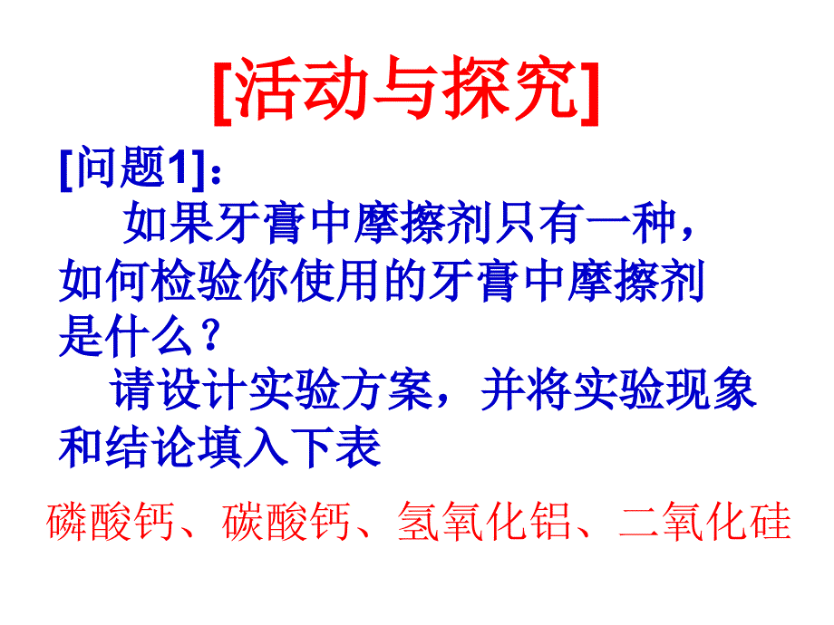 牙膏和火柴头中某些成分的检验_第4页