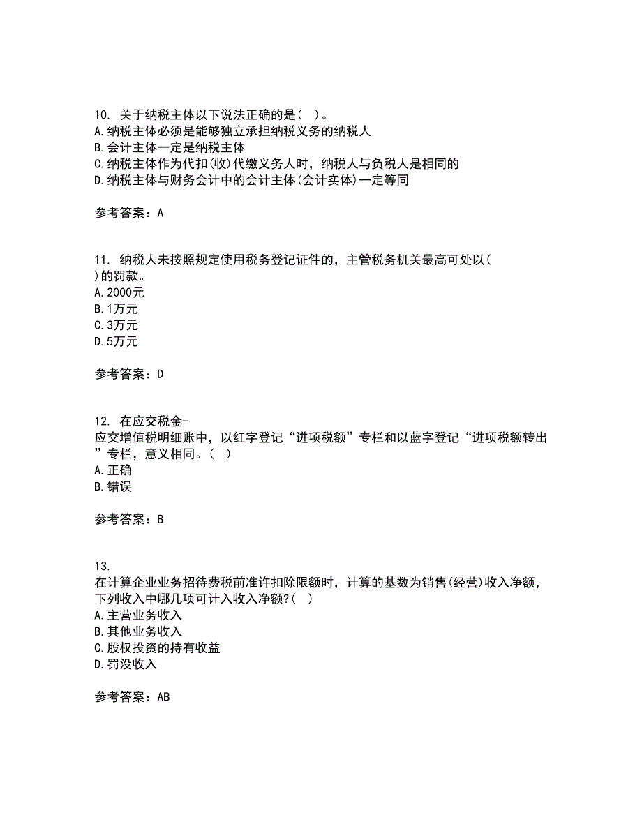 南开大学21春《税务会计》在线作业三满分答案64_第3页