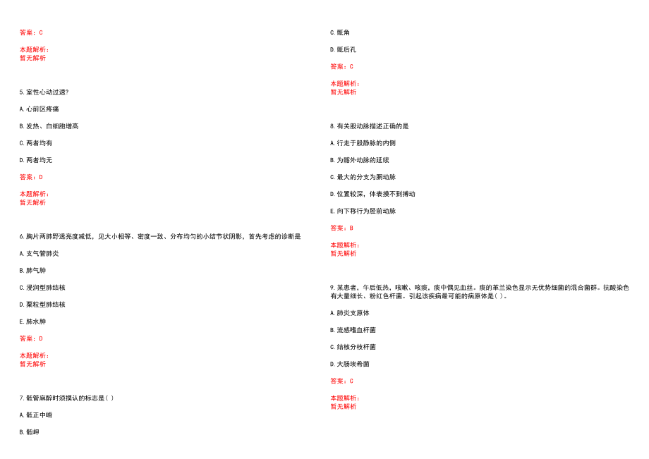 2023年临沂市河东区人民医院紧缺医学专业人才招聘考试历年高频考点试题含答案解析_第2页