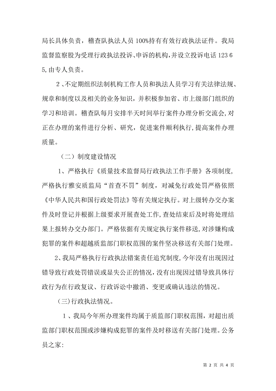 质监局上半年法制工作总结_第2页