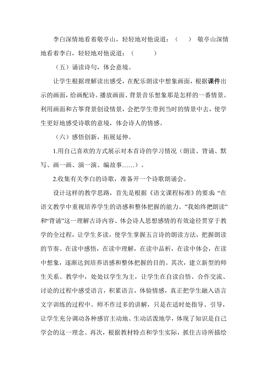 马春玲《独坐敬亭山》教学设计_第4页