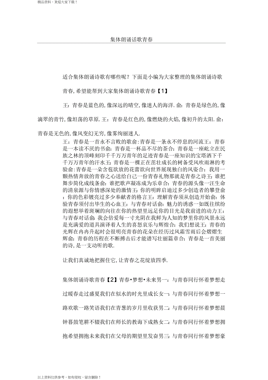 集体朗诵诗歌青春_第1页