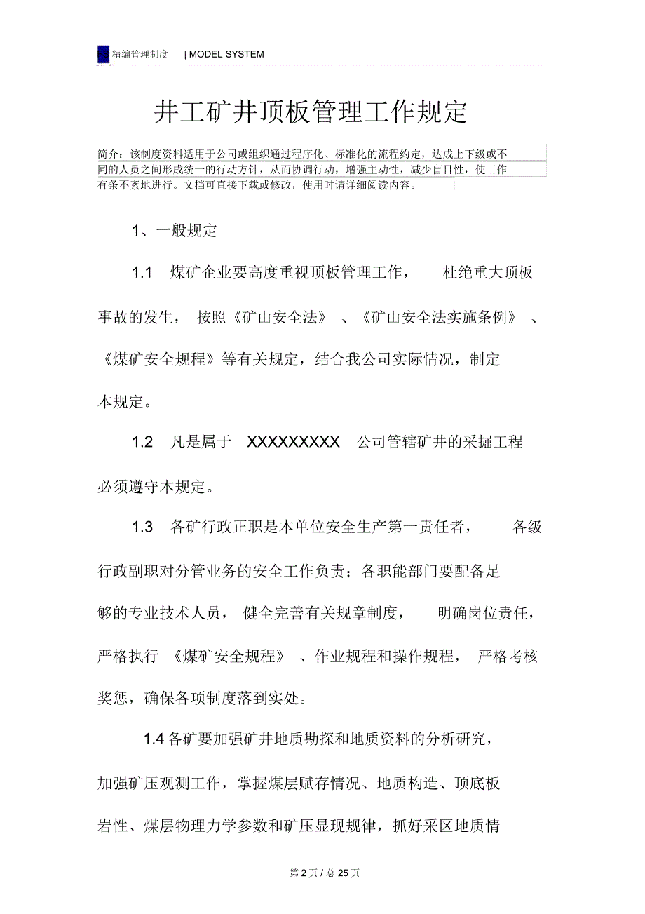 井工矿井顶板管理工作规定_第2页