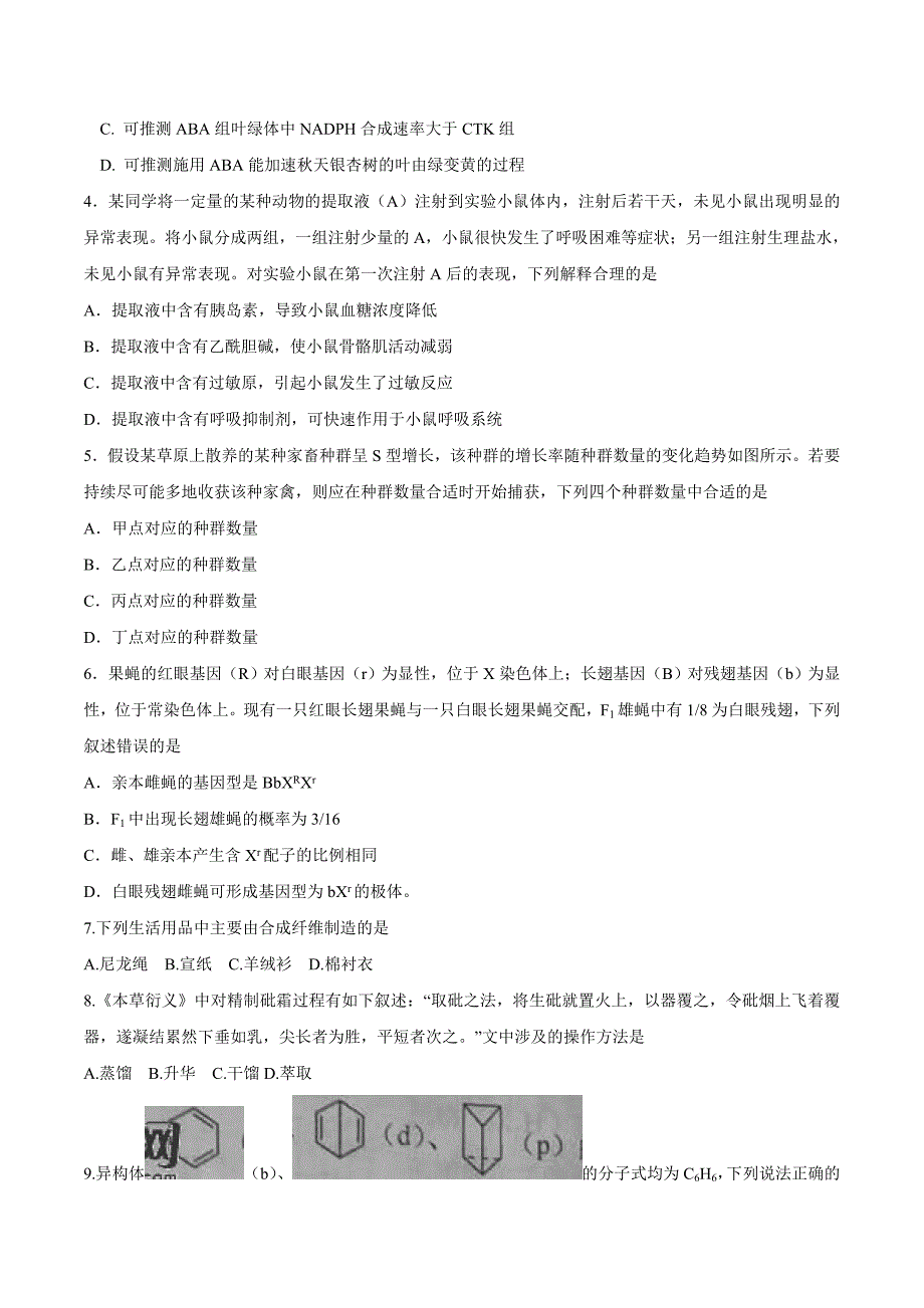 2017全国Ⅰ卷高考理综试题下载-真题答案精编版_第2页