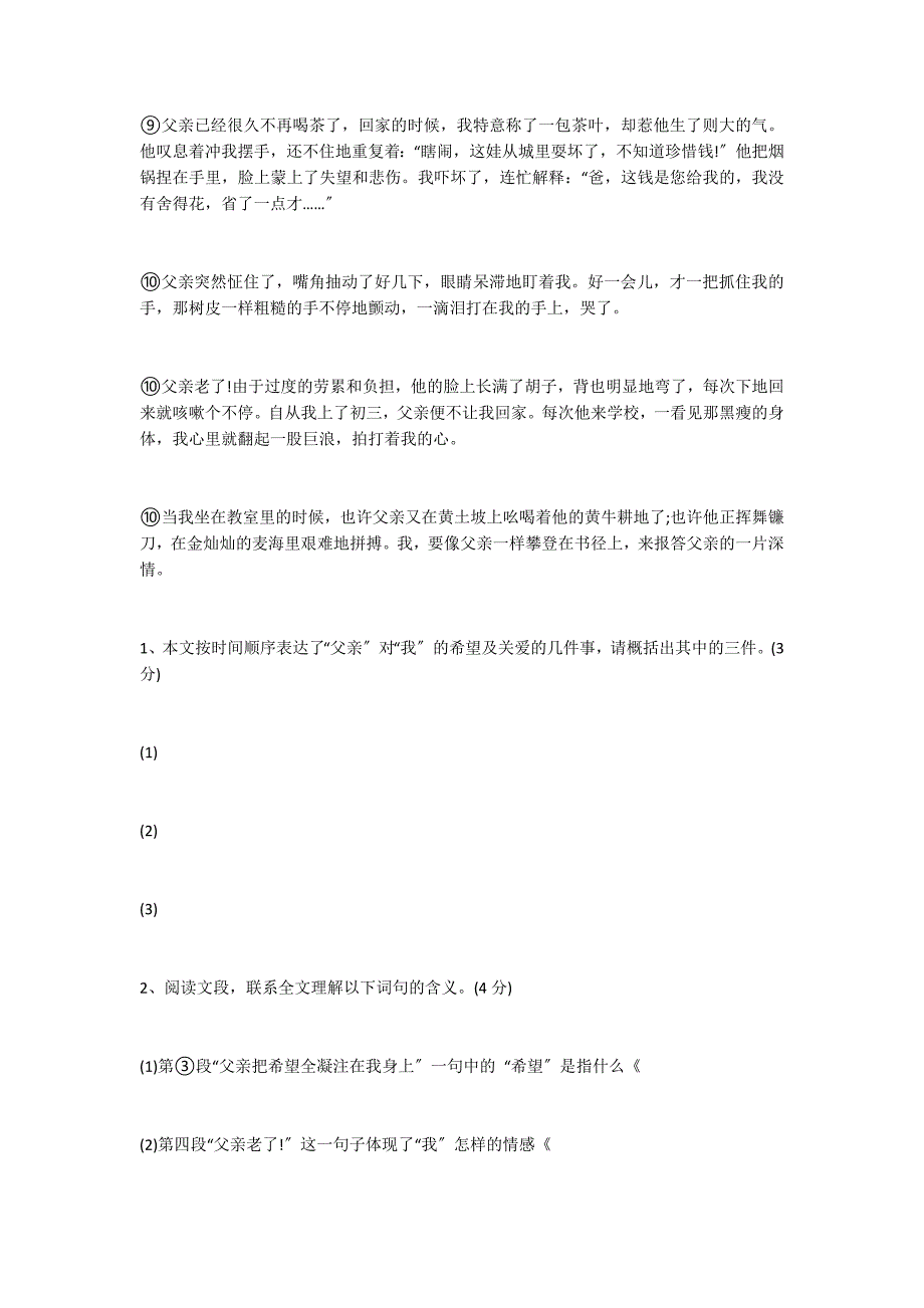 父亲 阅读答案 （父亲是个淳朴的农民...）_第2页