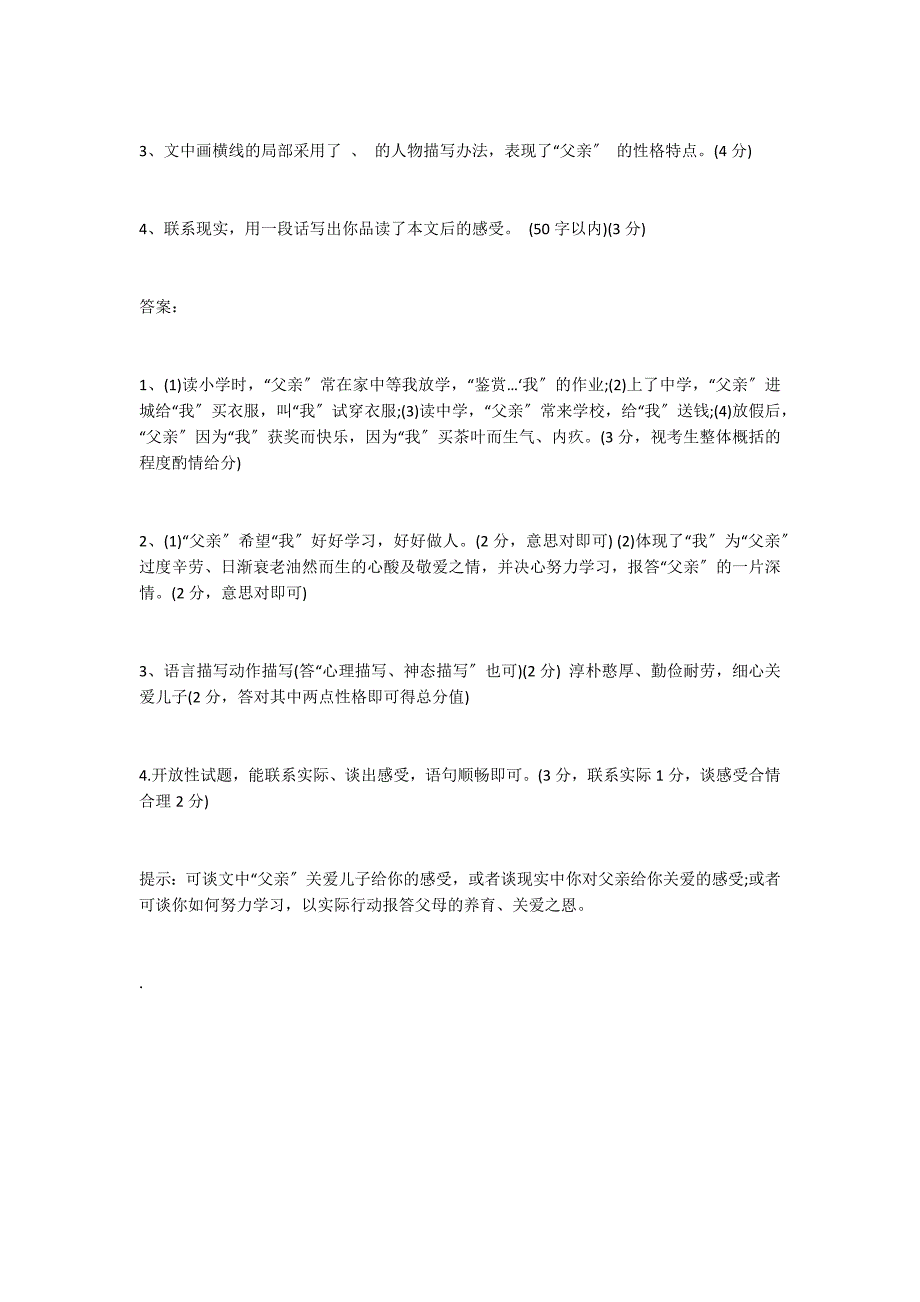 父亲 阅读答案 （父亲是个淳朴的农民...）_第3页