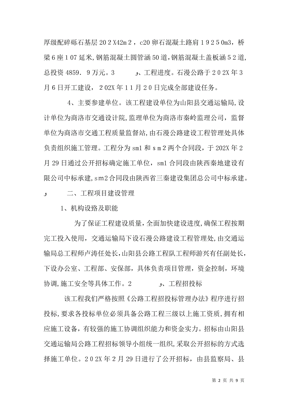 公路改建工程项目执行情况的报告推荐五篇_第2页