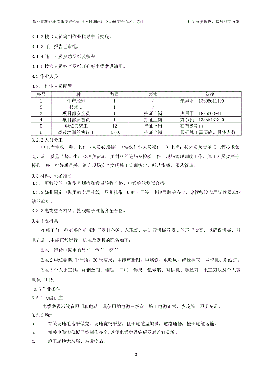 控制电缆敷设、接线施工方案_第4页