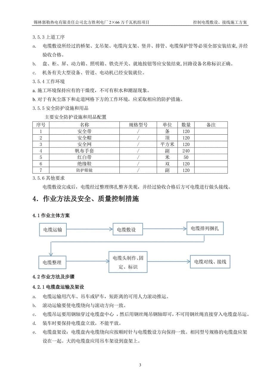 控制电缆敷设、接线施工方案_第5页