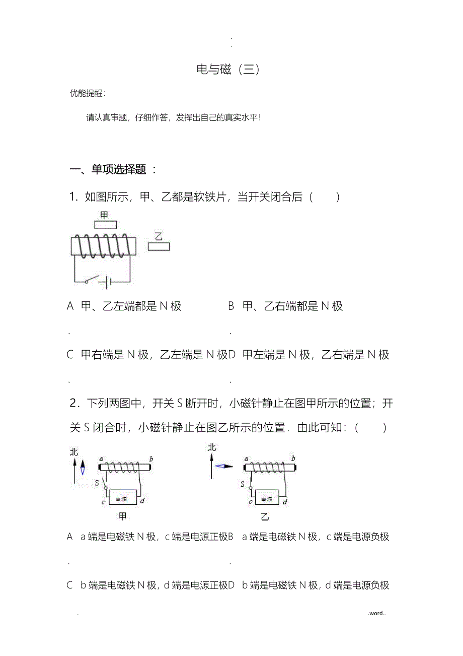 中考物理复习电磁学_第1页