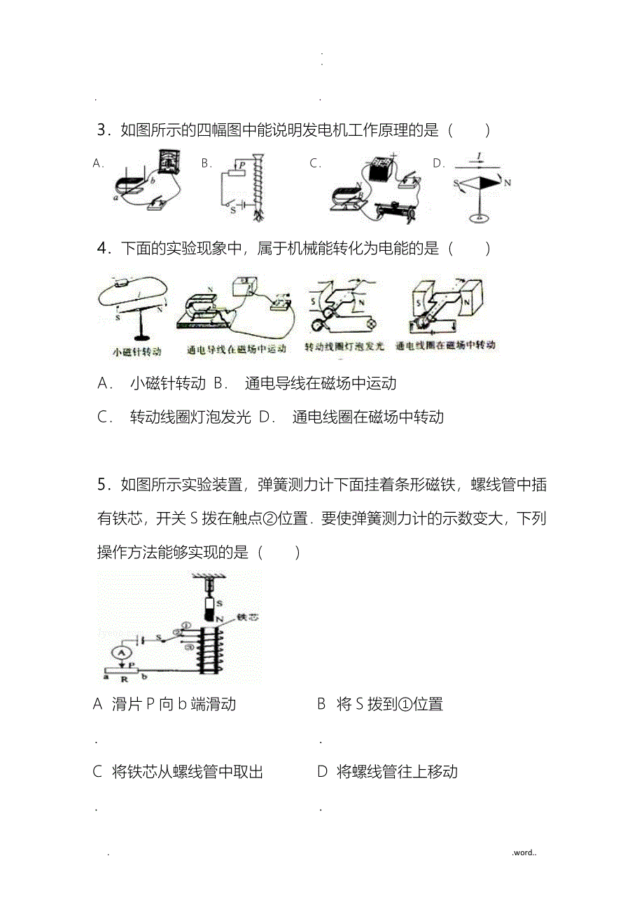 中考物理复习电磁学_第2页