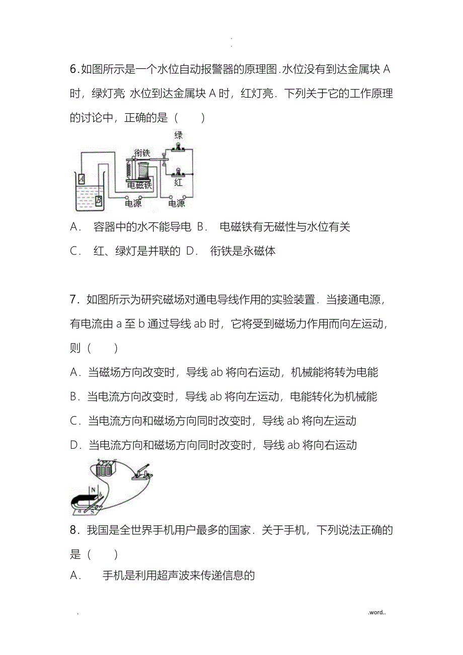 中考物理复习电磁学_第3页