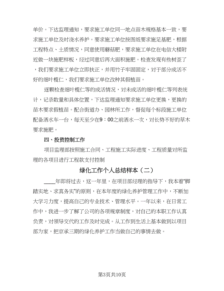 绿化工作个人总结样本（3篇）.doc_第3页