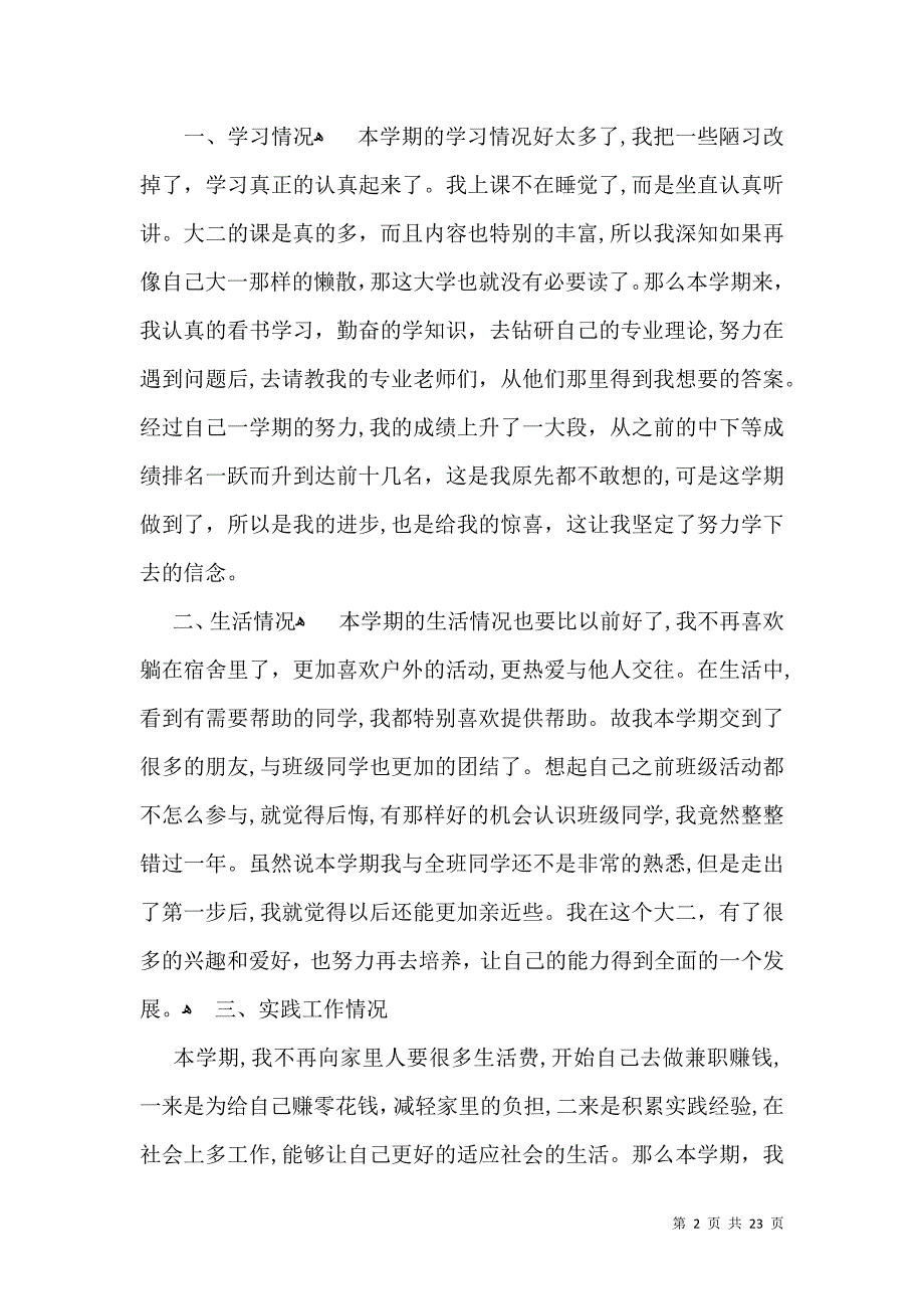 大学生自我鉴定集合15篇_第2页