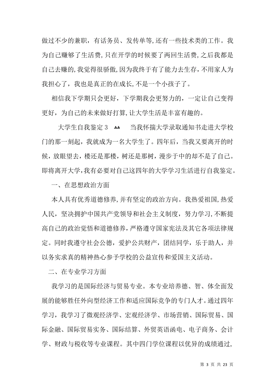 大学生自我鉴定集合15篇_第3页