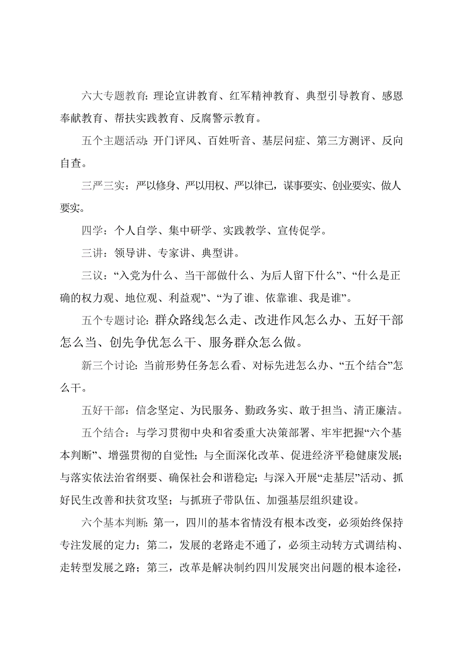 党的群众路线教育实践活动学习要点.doc_第2页