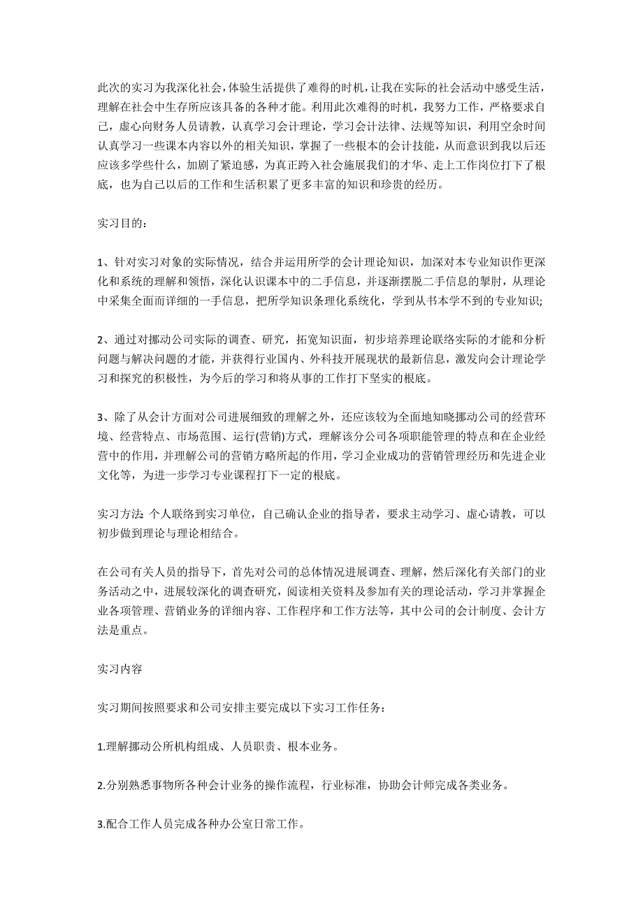 会计实习报告范文3000字（优秀篇）_第3页