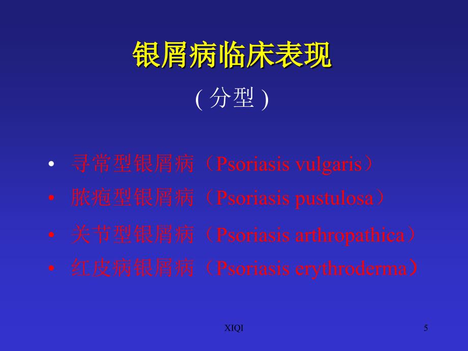 银屑病Psoriasis-_第5页