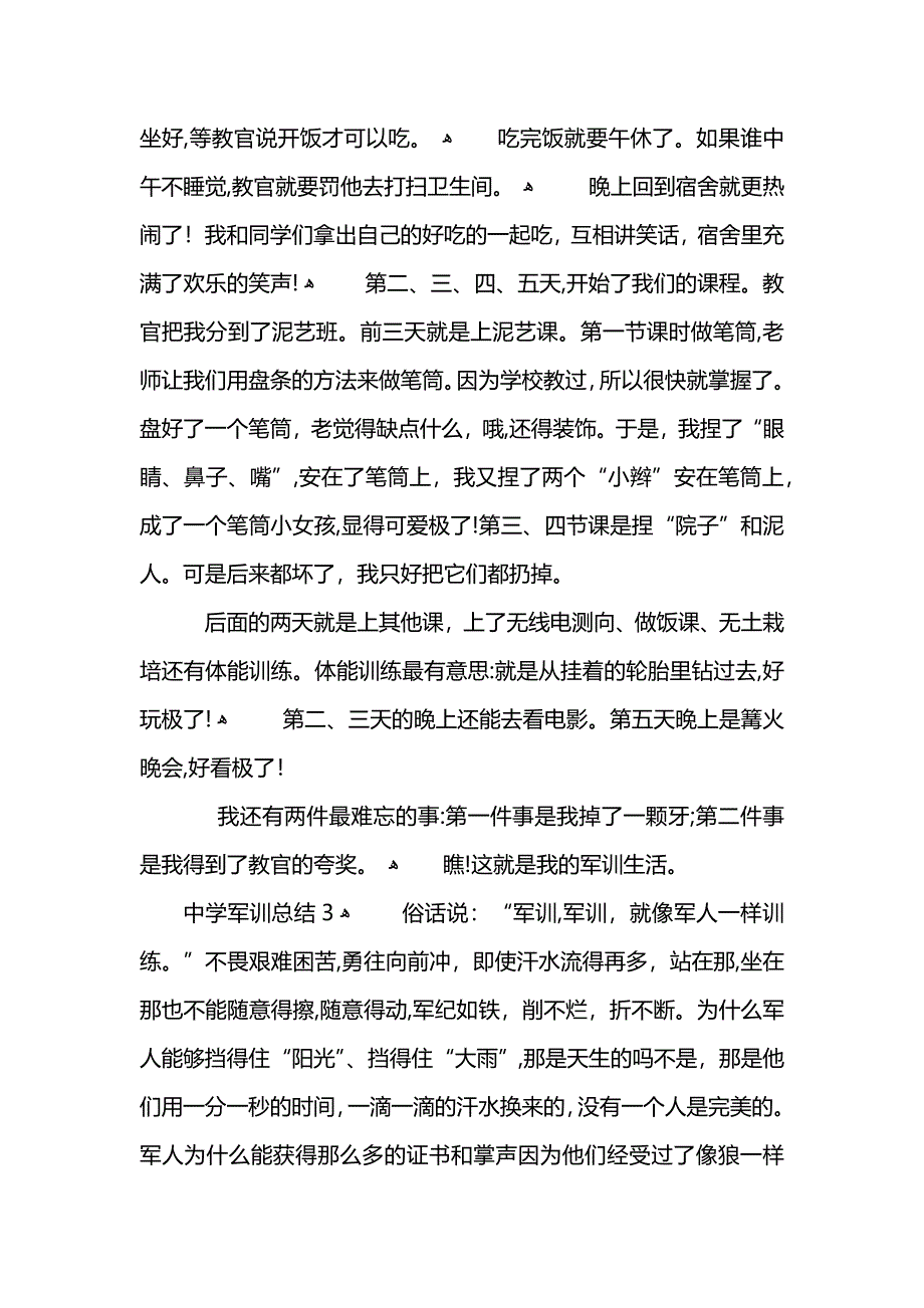 作文初中军训总结 (2)_第3页