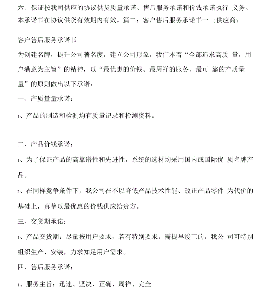 大米供货商售后服务承诺方案_第2页