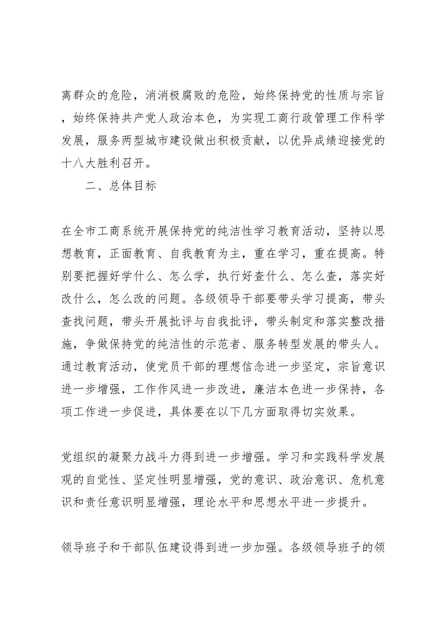 工商系统十八大活动实施方案_第2页