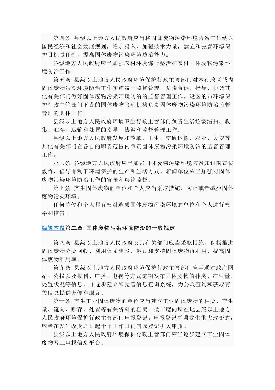 江苏省固体废物污染环境防治条例.doc_第2页