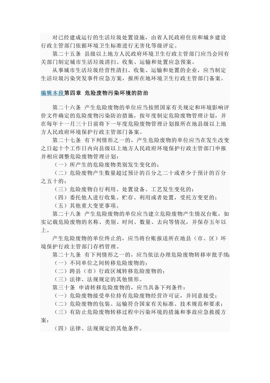 江苏省固体废物污染环境防治条例.doc_第5页