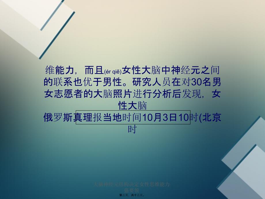 大脑神经元结构决定女性思维能力强要领课件_第2页