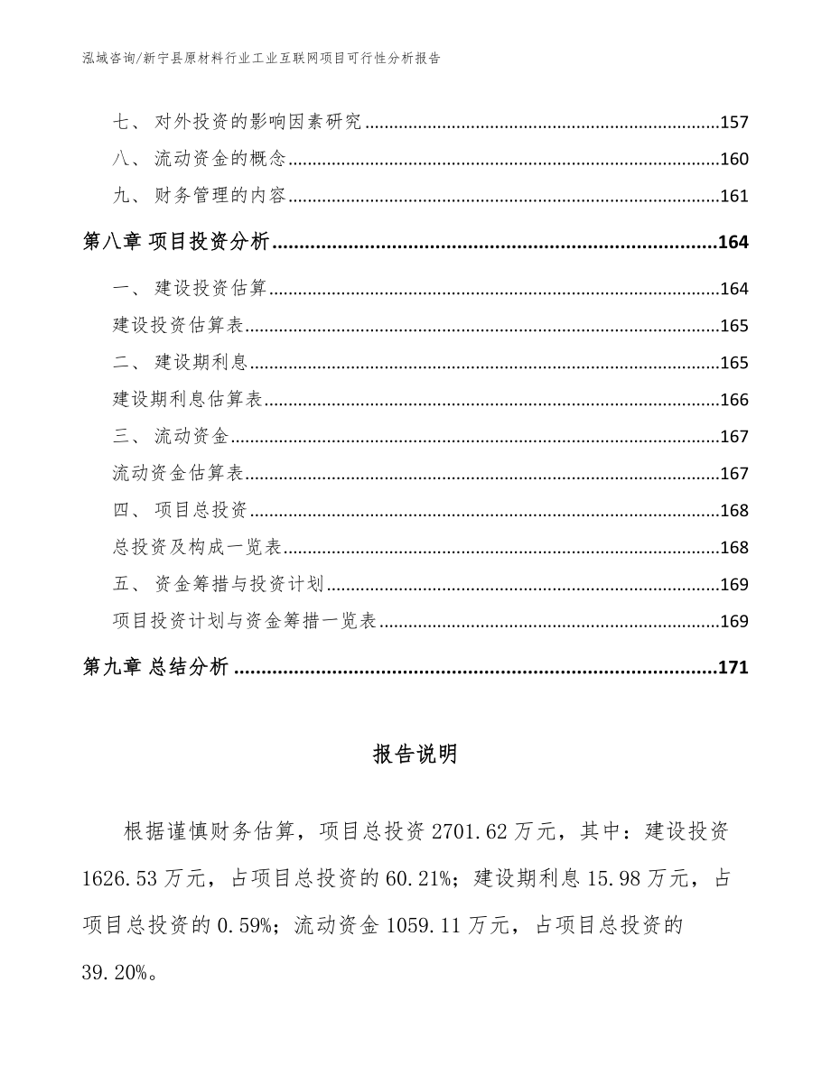 新宁县原材料行业工业互联网项目可行性分析报告_第4页