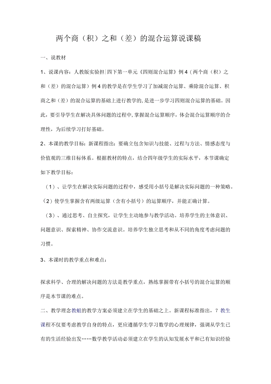 人教版小学数学四年级下优秀说课稿_第4页