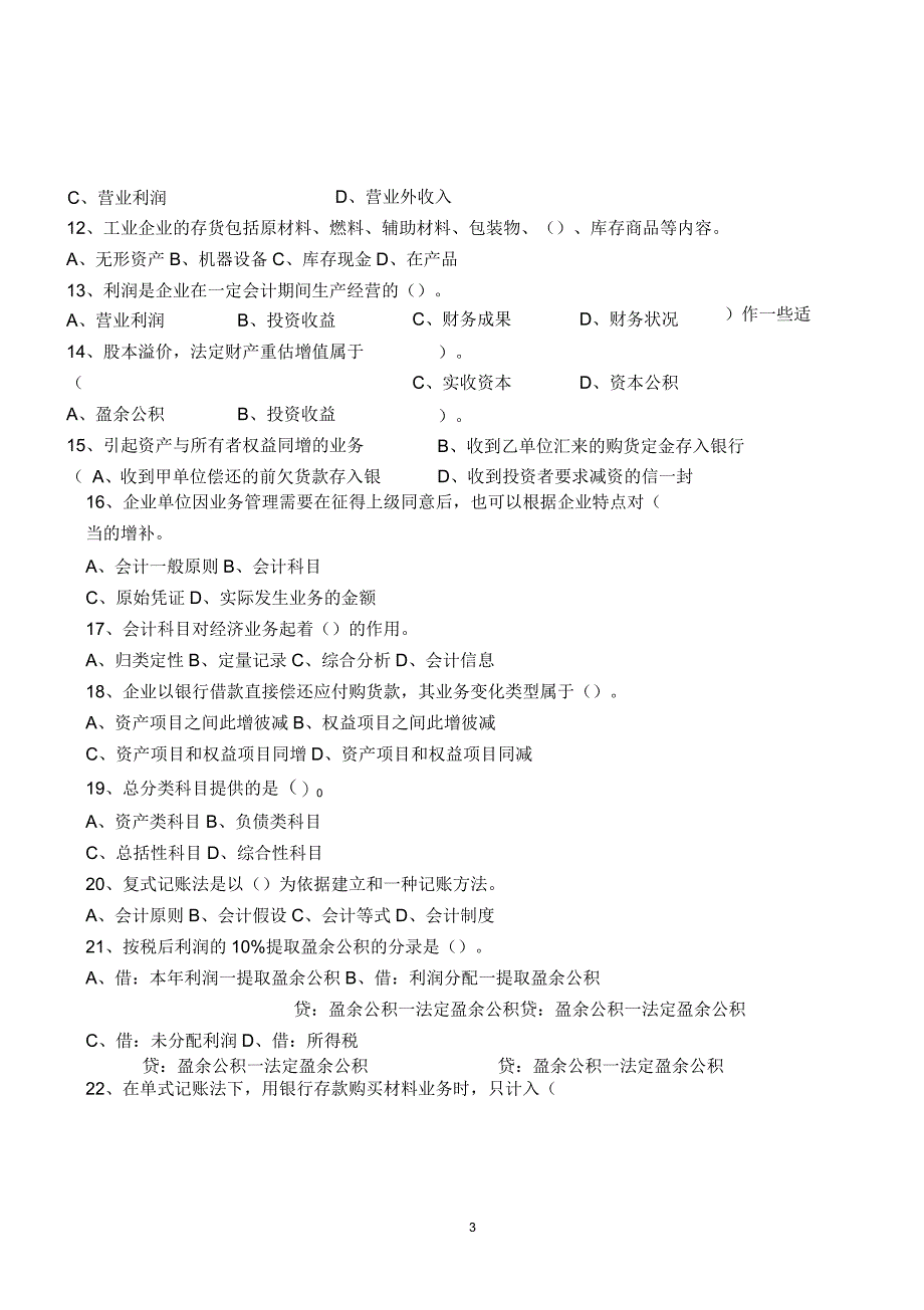 《基础会计》模拟试题(二)_第3页