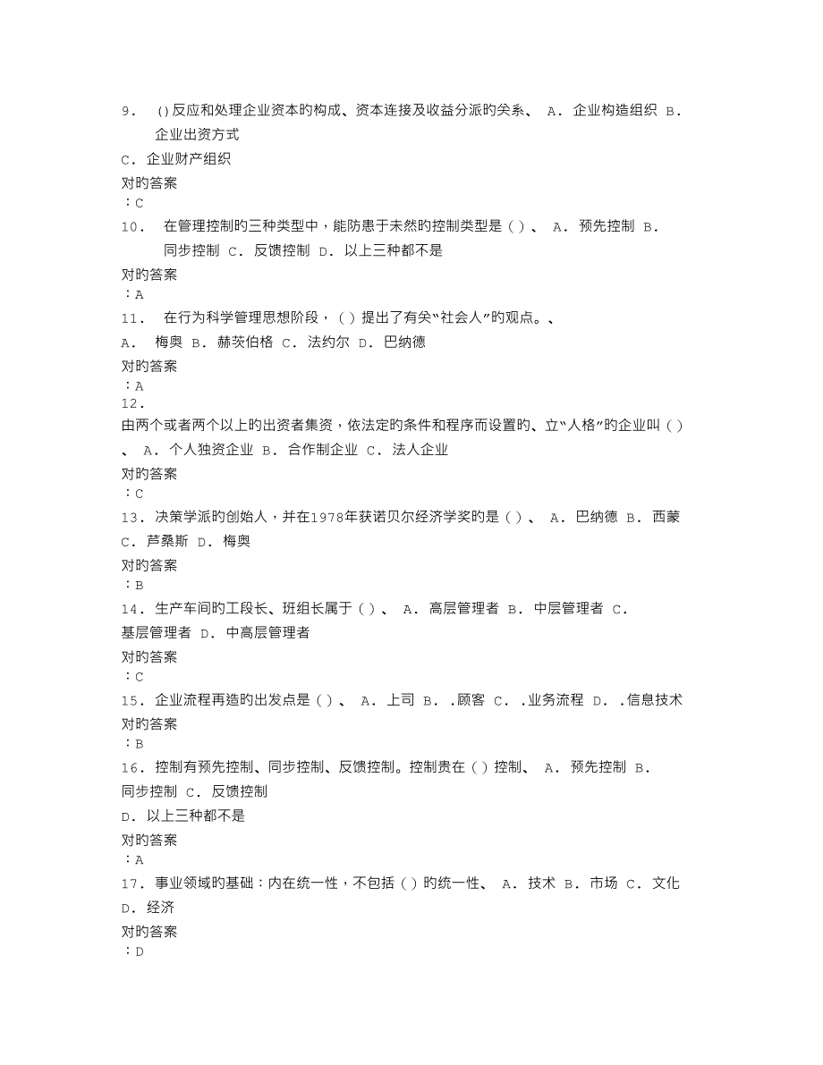 2023年秋西交现代企业管理在线作业满分答案_第2页