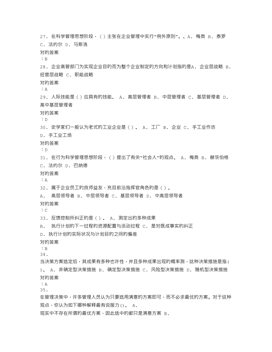 2023年秋西交现代企业管理在线作业满分答案_第4页