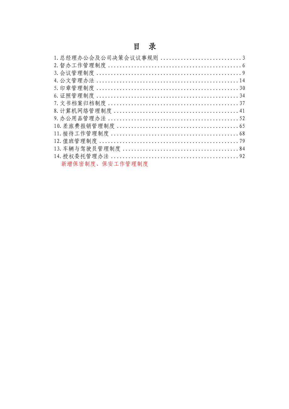 某煤矿集团火力发电厂01综合管理制度汇编修改稿_第2页