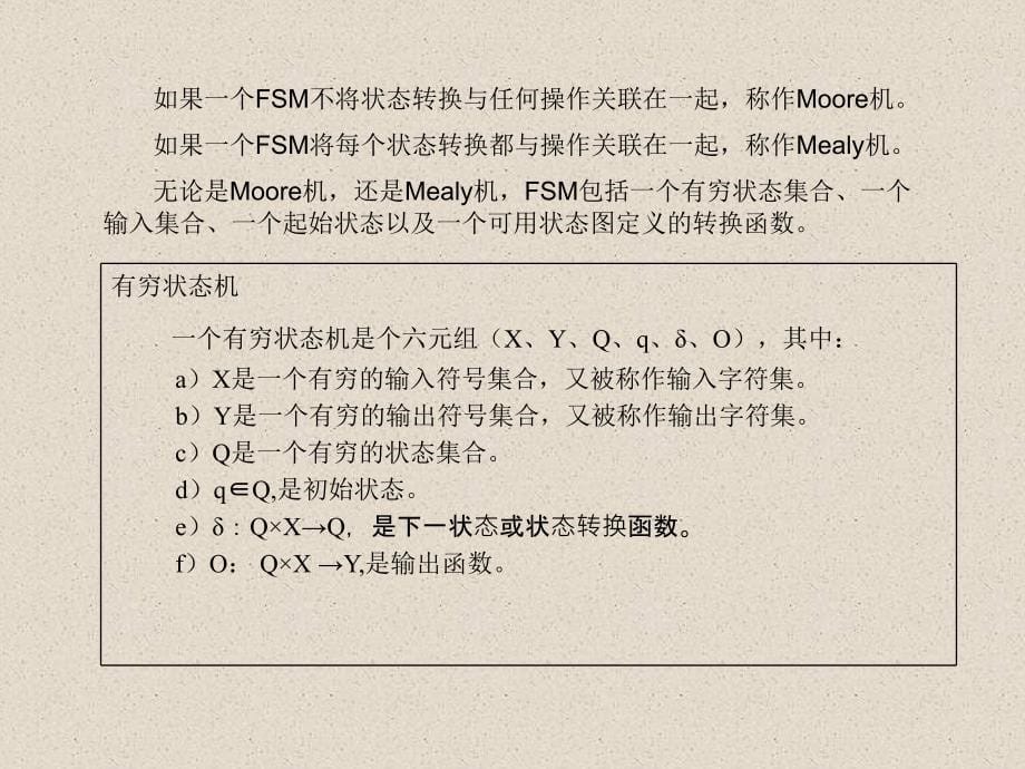 第3章基于有穷状态模型的测试生成副本_第5页