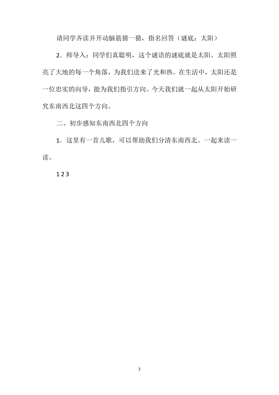 人教版三年级数学下册第一单元《位置与方向(一)》教案(九)_第2页