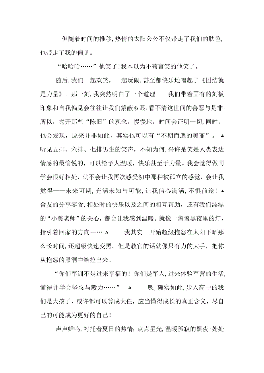 个人经历军事集训后体会感想_第4页