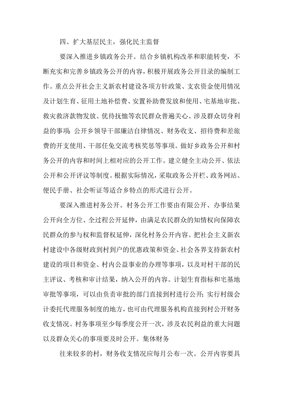 农村基层风廉政建设的实施方案_第4页