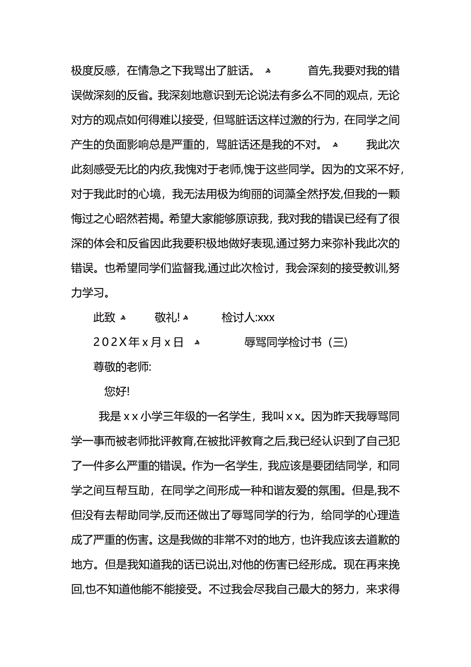 辱骂同学检讨书_第2页