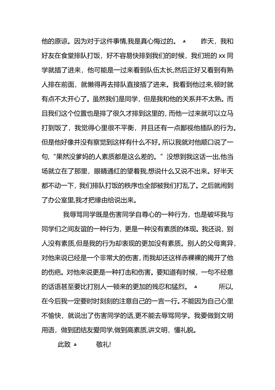 辱骂同学检讨书_第3页