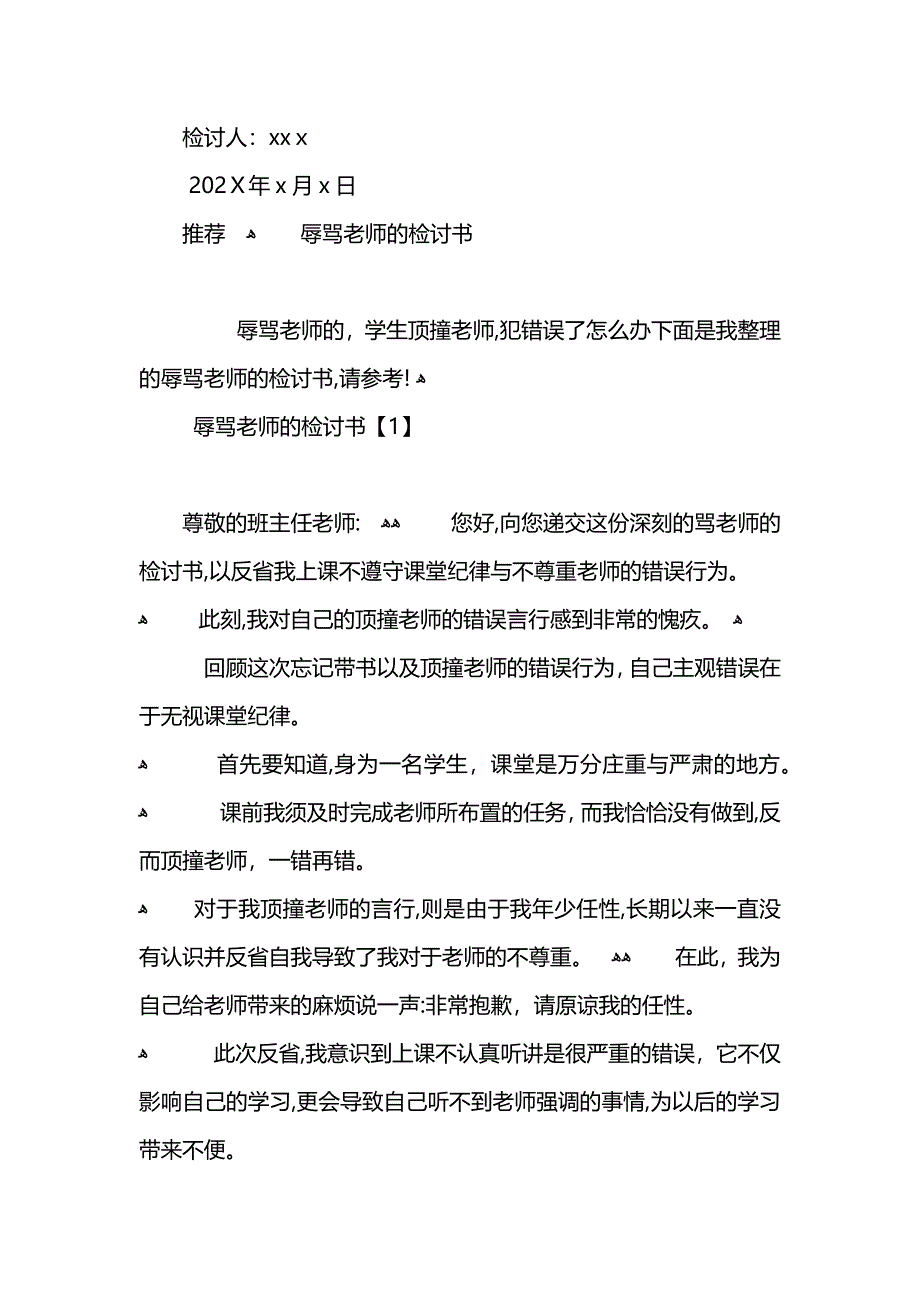 辱骂同学检讨书_第4页